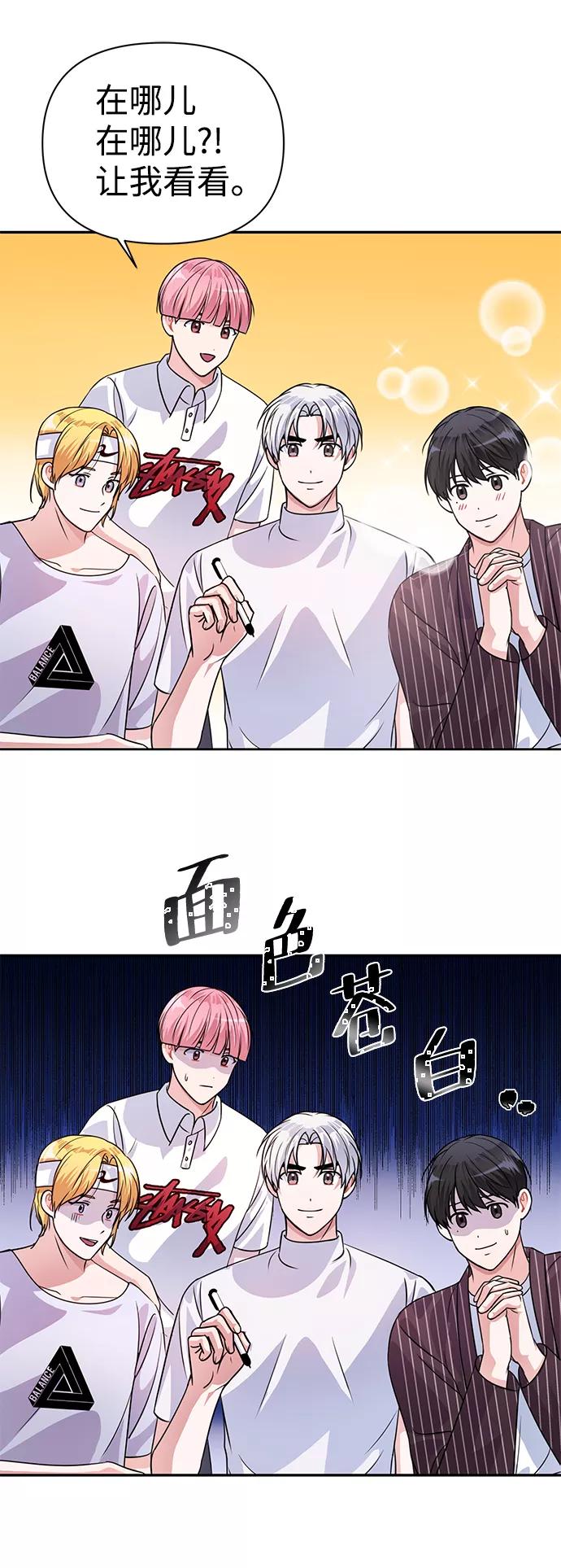 《神圣的爱豆》第34话 第35页