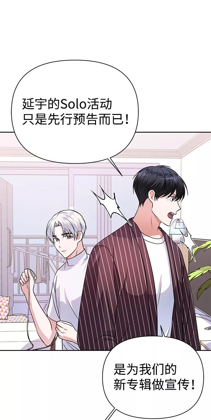 《神圣的爱豆》第34话 第21页