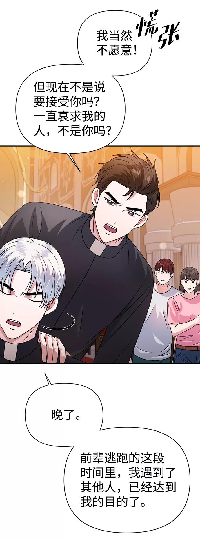 《神圣的爱豆》第34话 第60页