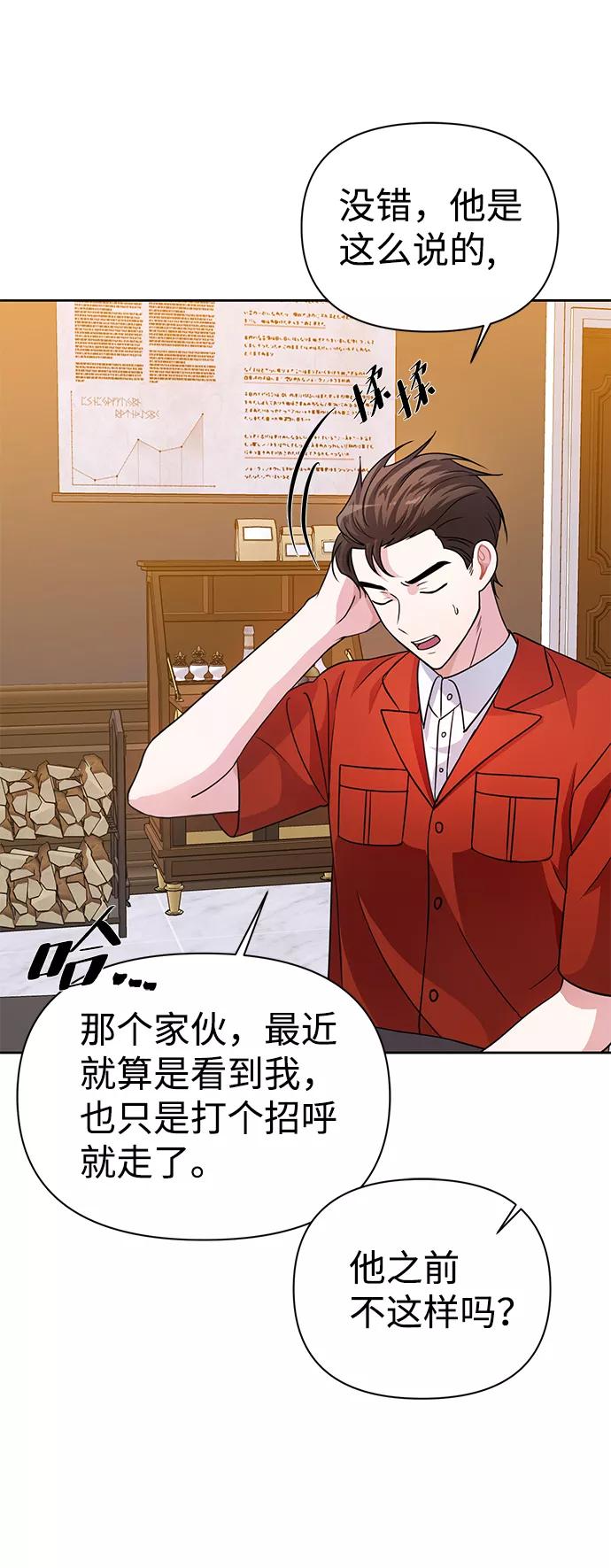 《神圣的爱豆》第34话 第5页
