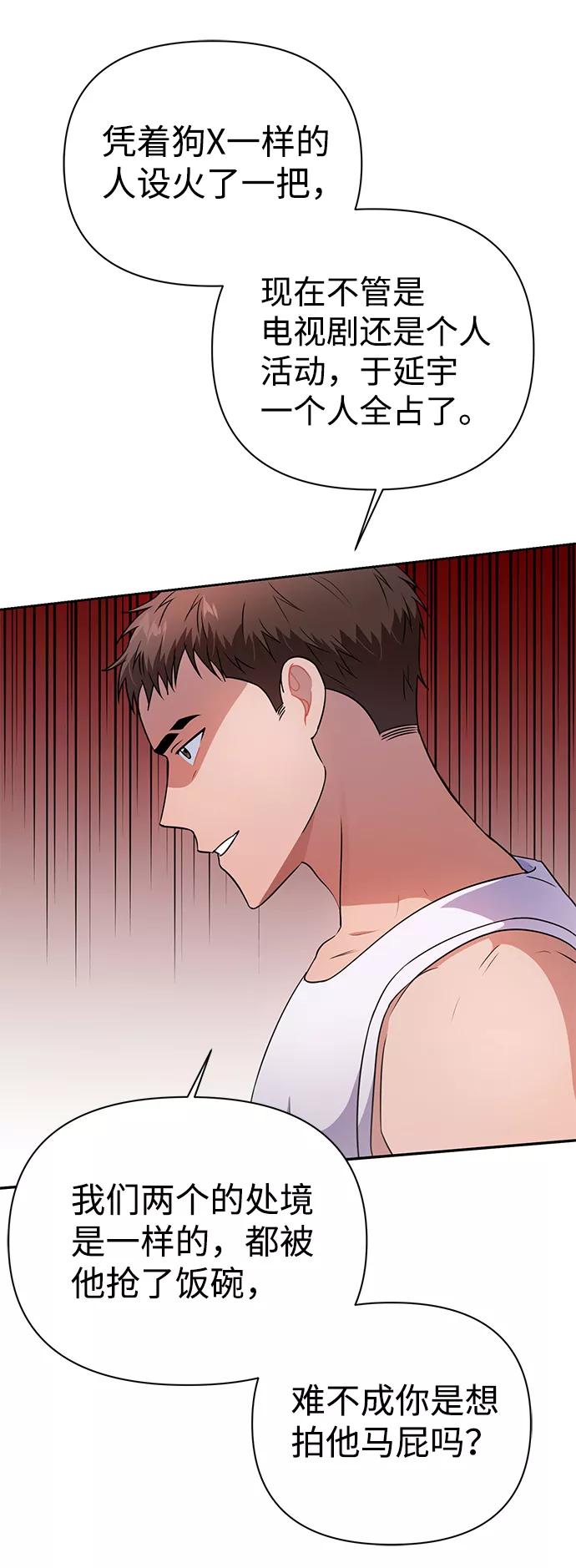 《神圣的爱豆》第34话 第17页