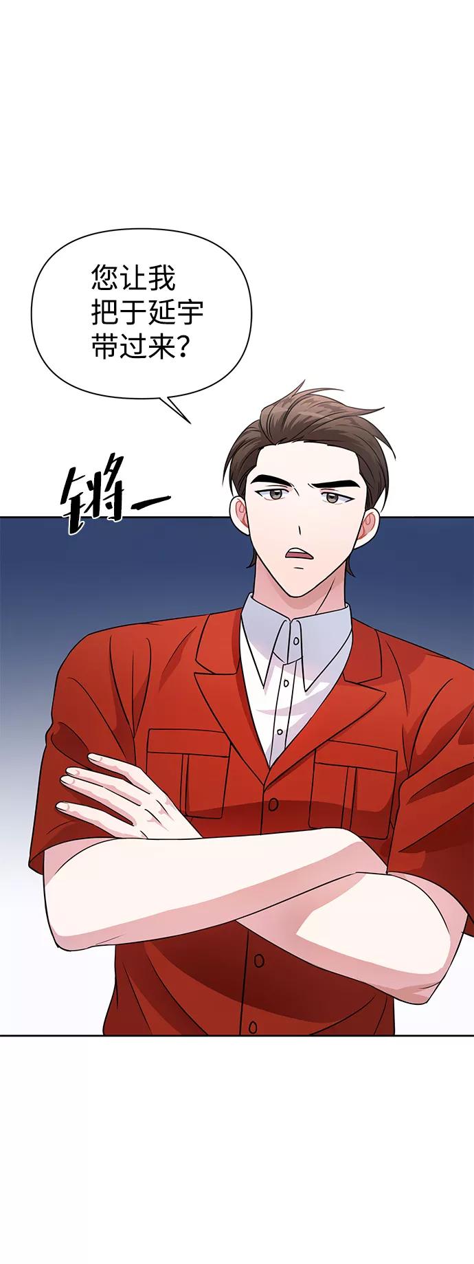 《神圣的爱豆》第34话 第2页
