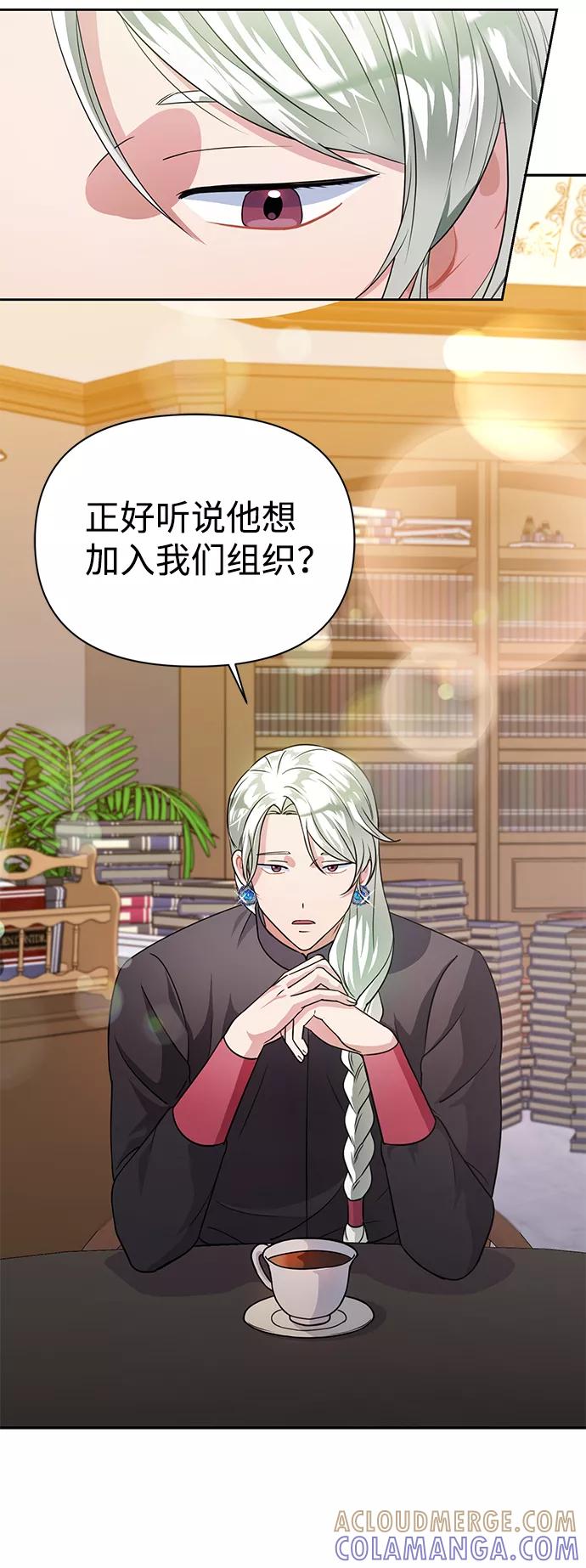 《神圣的爱豆》第34话 第4页