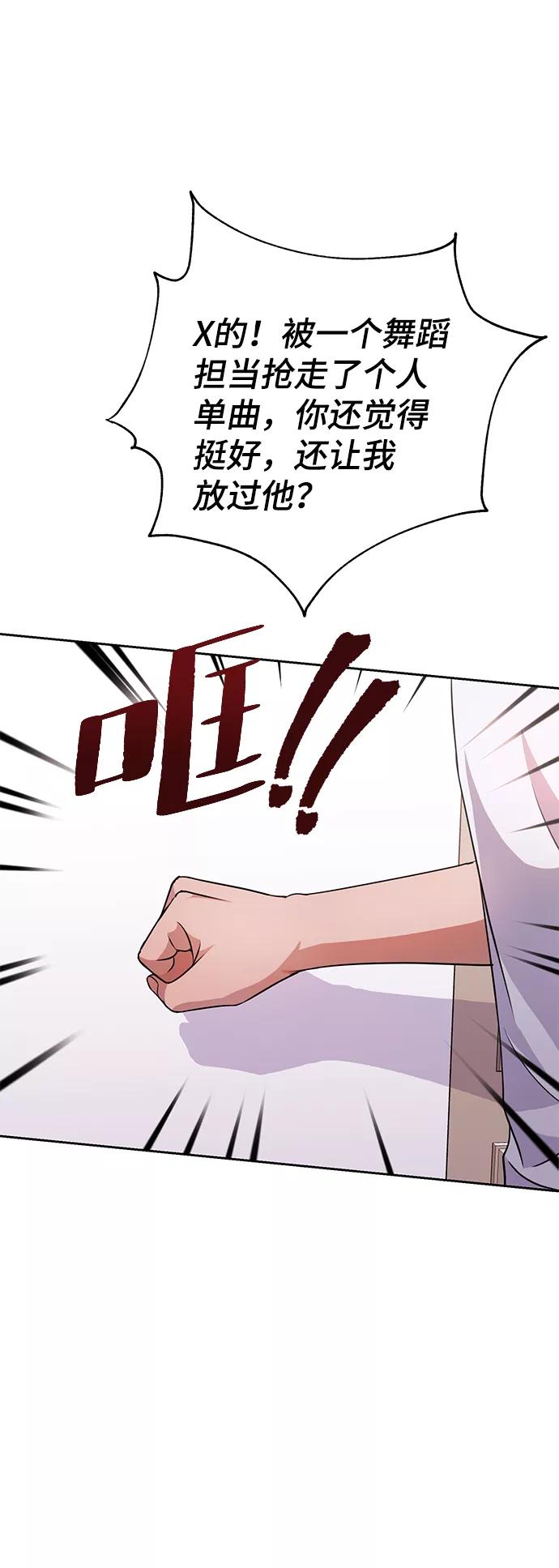 《神圣的爱豆》第34话 第20页