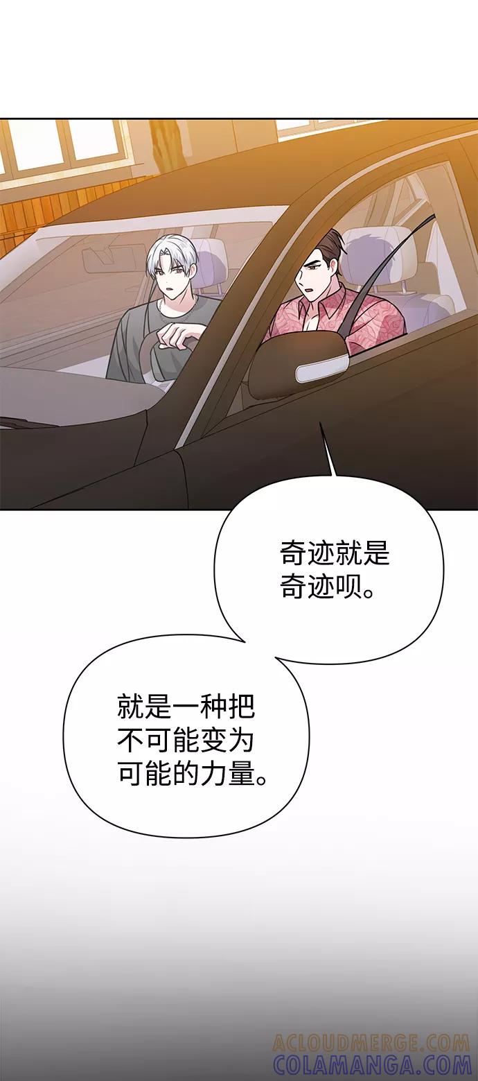 《神圣的爱豆》第35话 第25页