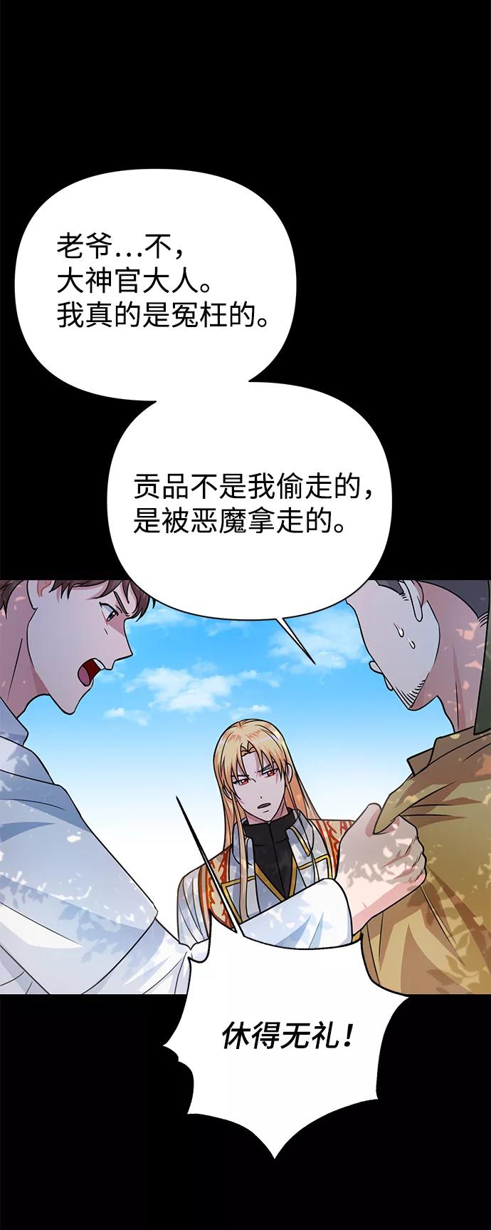 《神圣的爱豆》第35话 第11页
