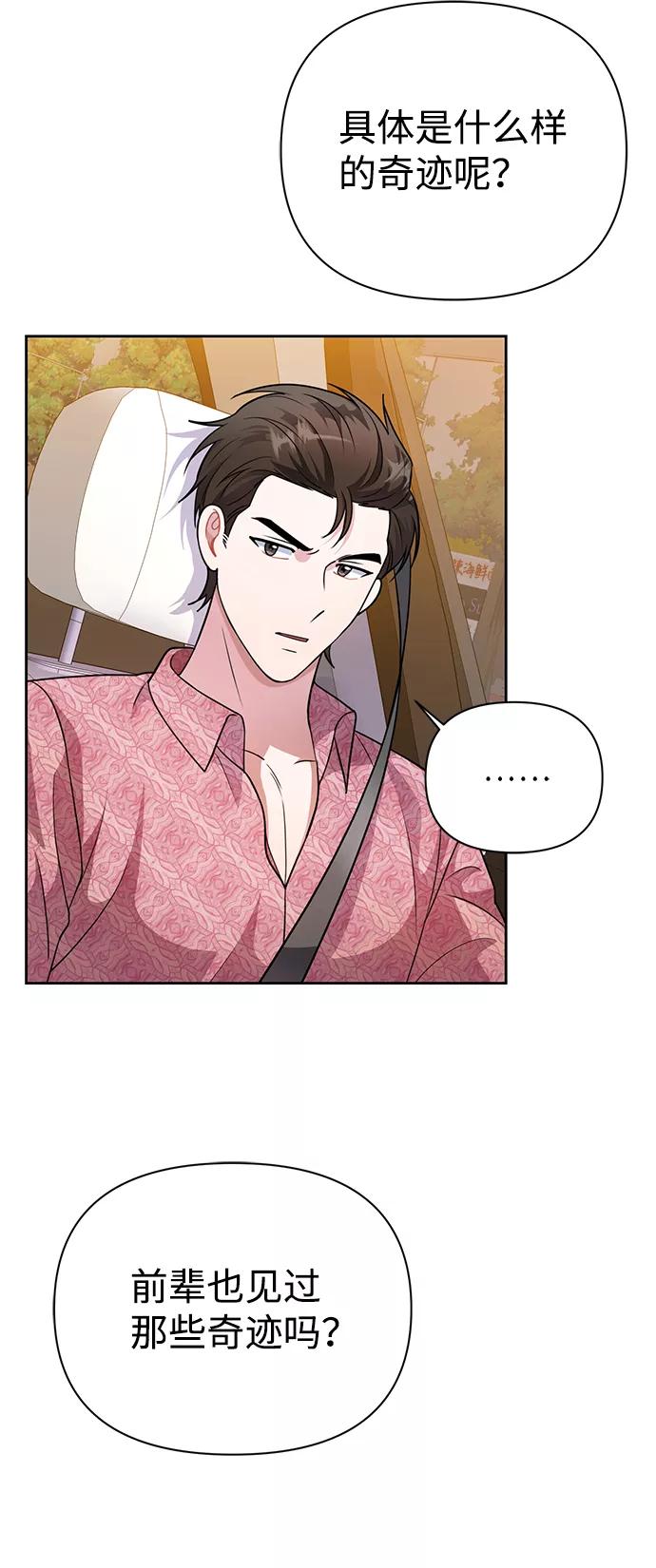 《神圣的爱豆》第35话 第24页