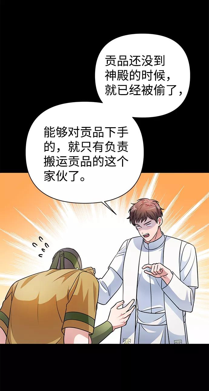 《神圣的爱豆》第35话 第8页