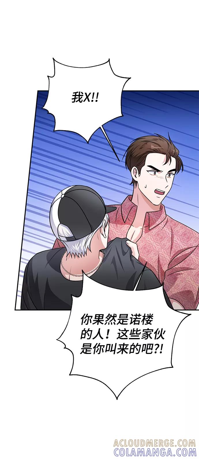 《神圣的爱豆》第35话 第76页