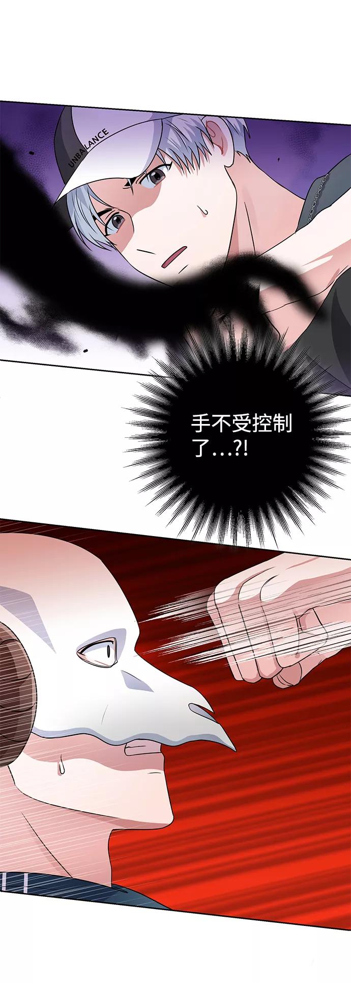 《神圣的爱豆》第35话 第87页