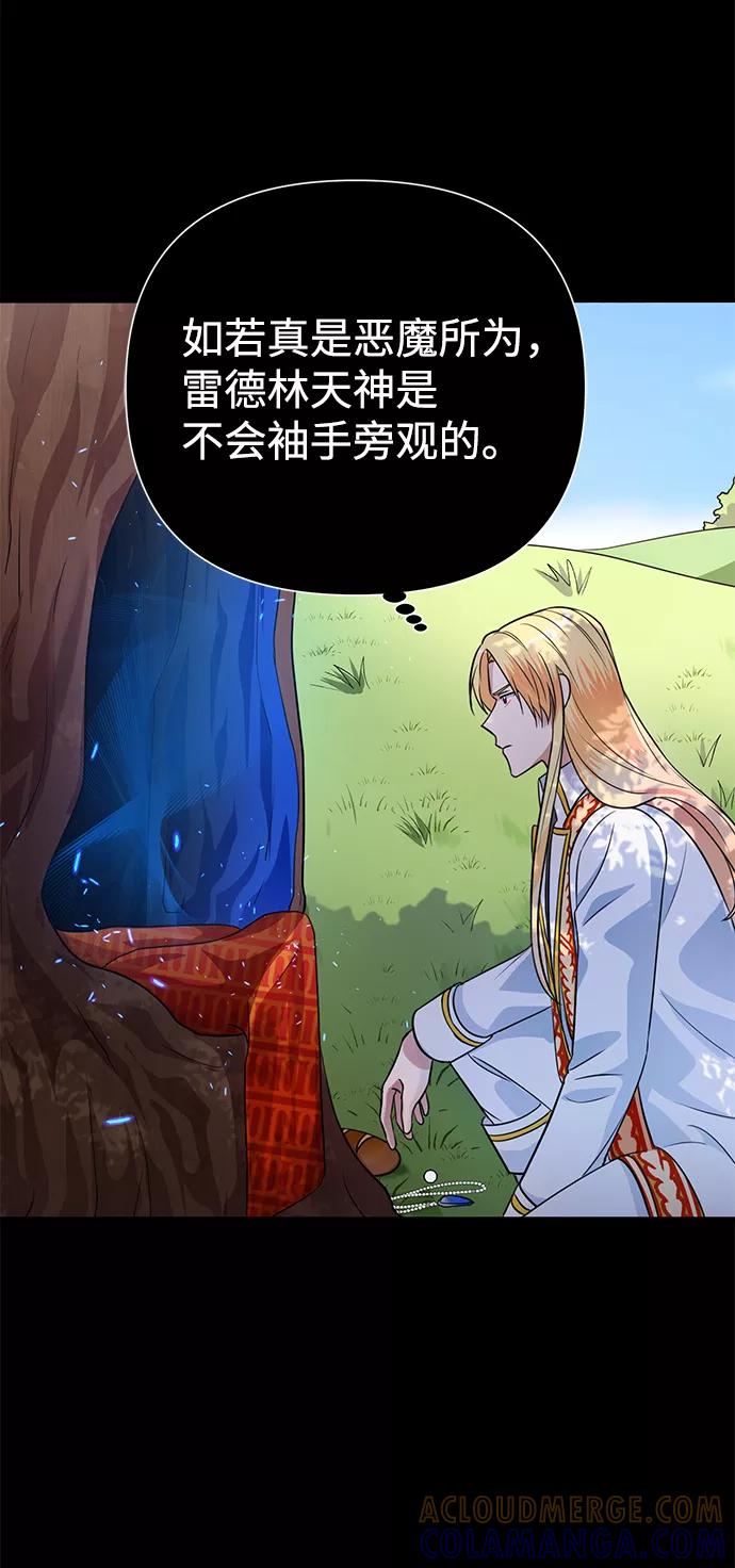 《神圣的爱豆》第35话 第16页
