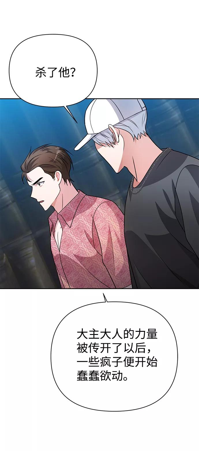 《神圣的爱豆》第35话 第51页