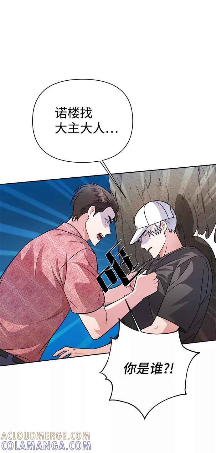 《神圣的爱豆》第35话 第55页