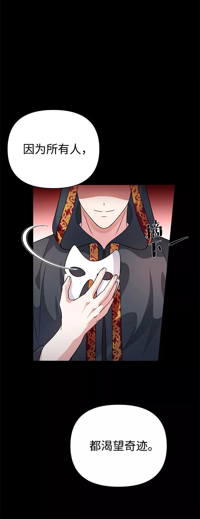 《神圣的爱豆》第35话 第27页