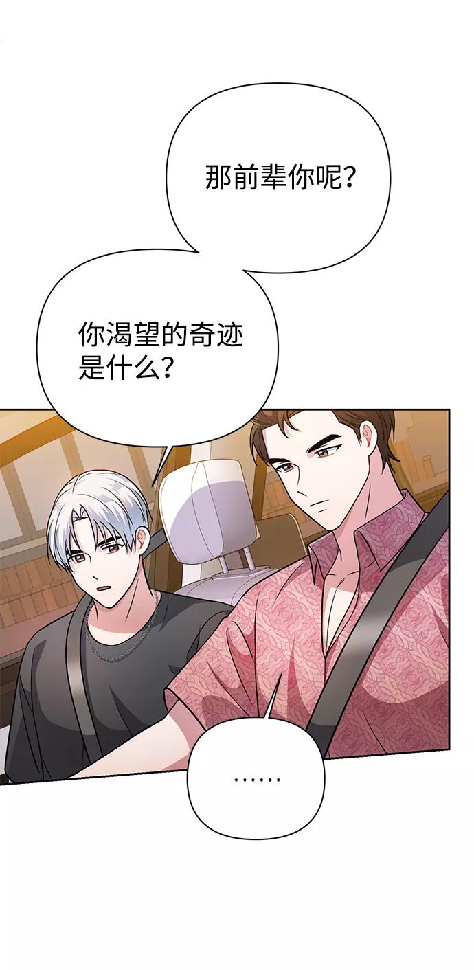 《神圣的爱豆》第35话 第29页