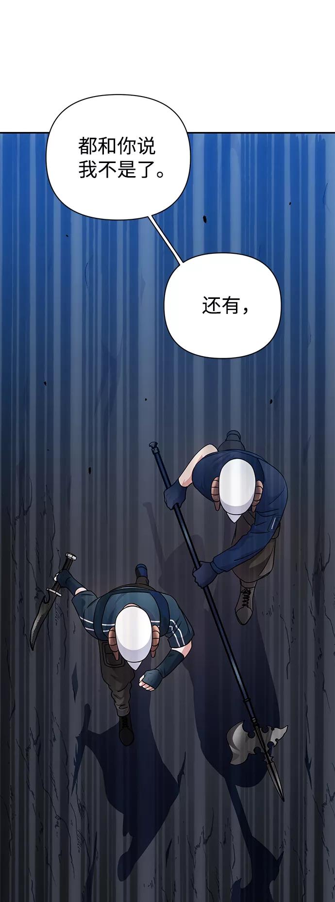 《神圣的爱豆》第35话 第77页
