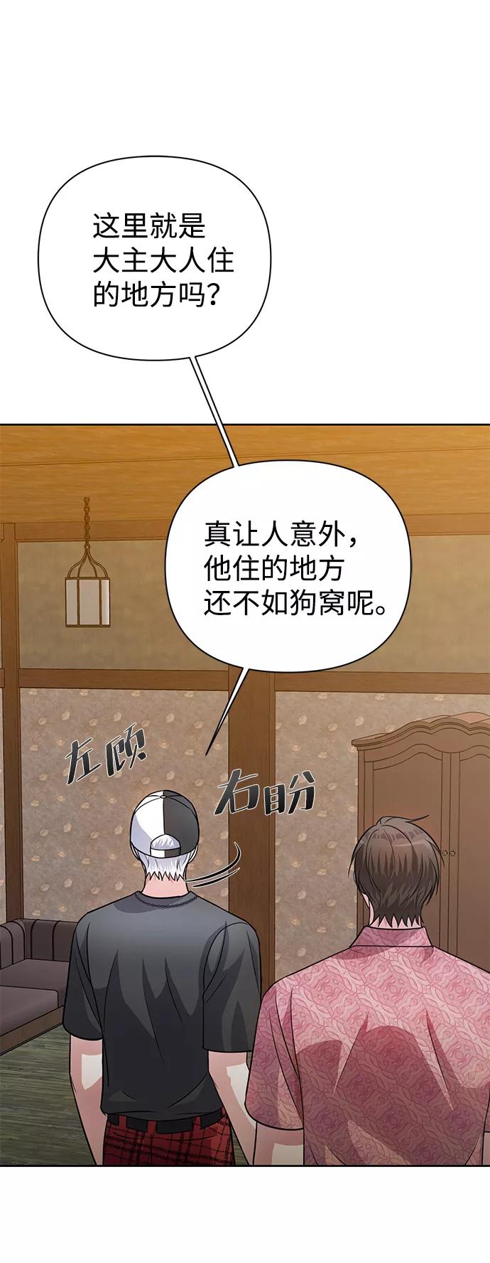 《神圣的爱豆》第35话 第42页