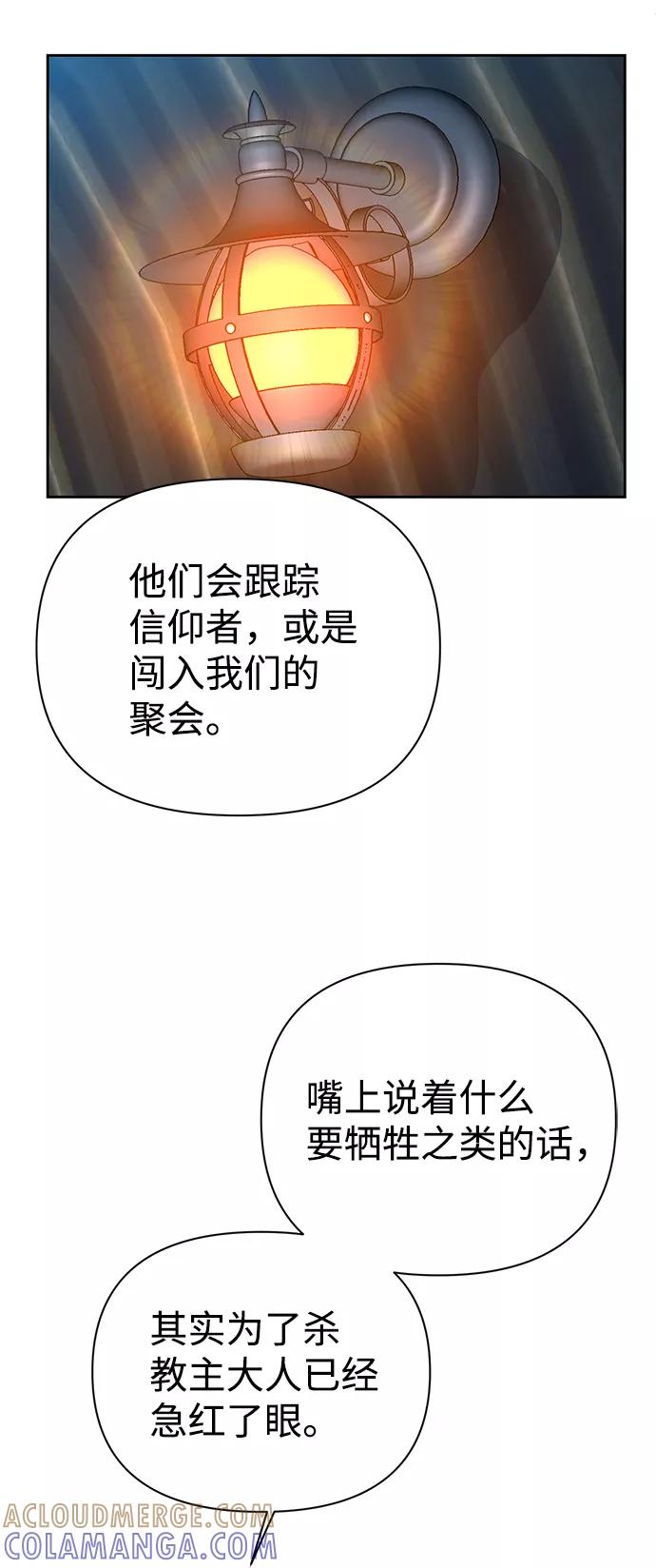 《神圣的爱豆》第35话 第52页