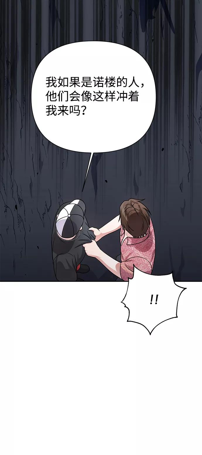 《神圣的爱豆》第35话 第78页