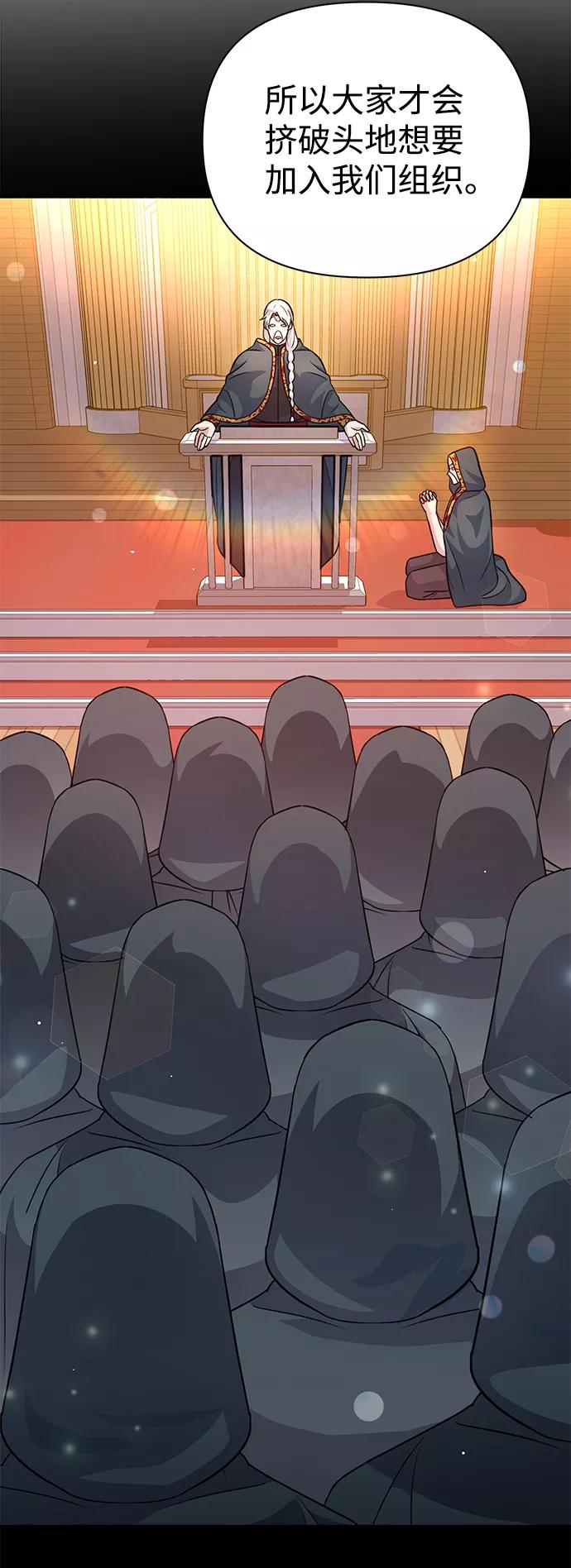 《神圣的爱豆》第35话 第26页
