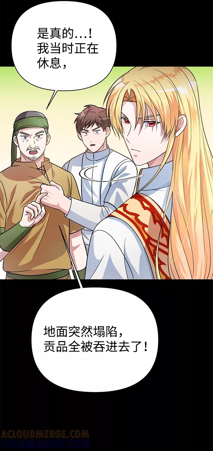 《神圣的爱豆》第35话 第13页
