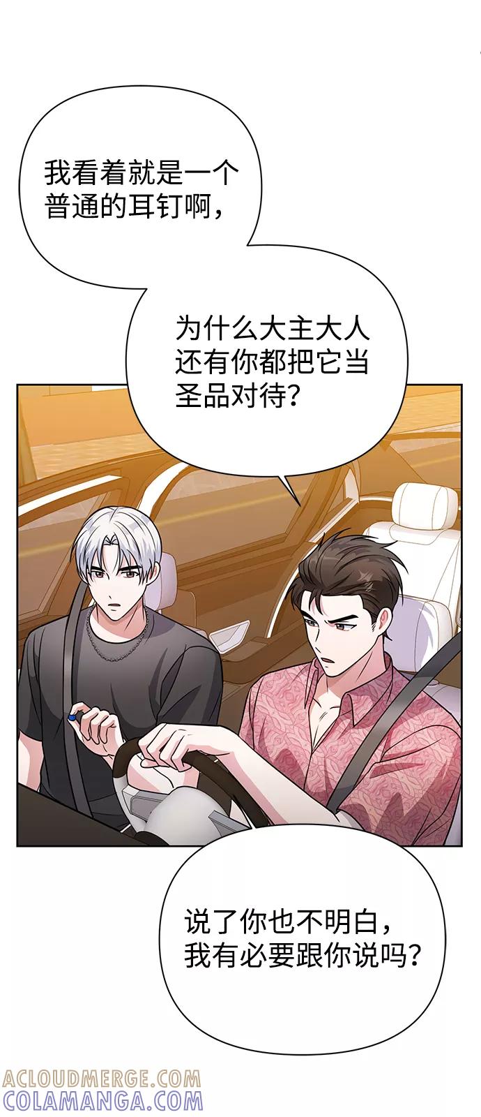 《神圣的爱豆》第35话 第22页