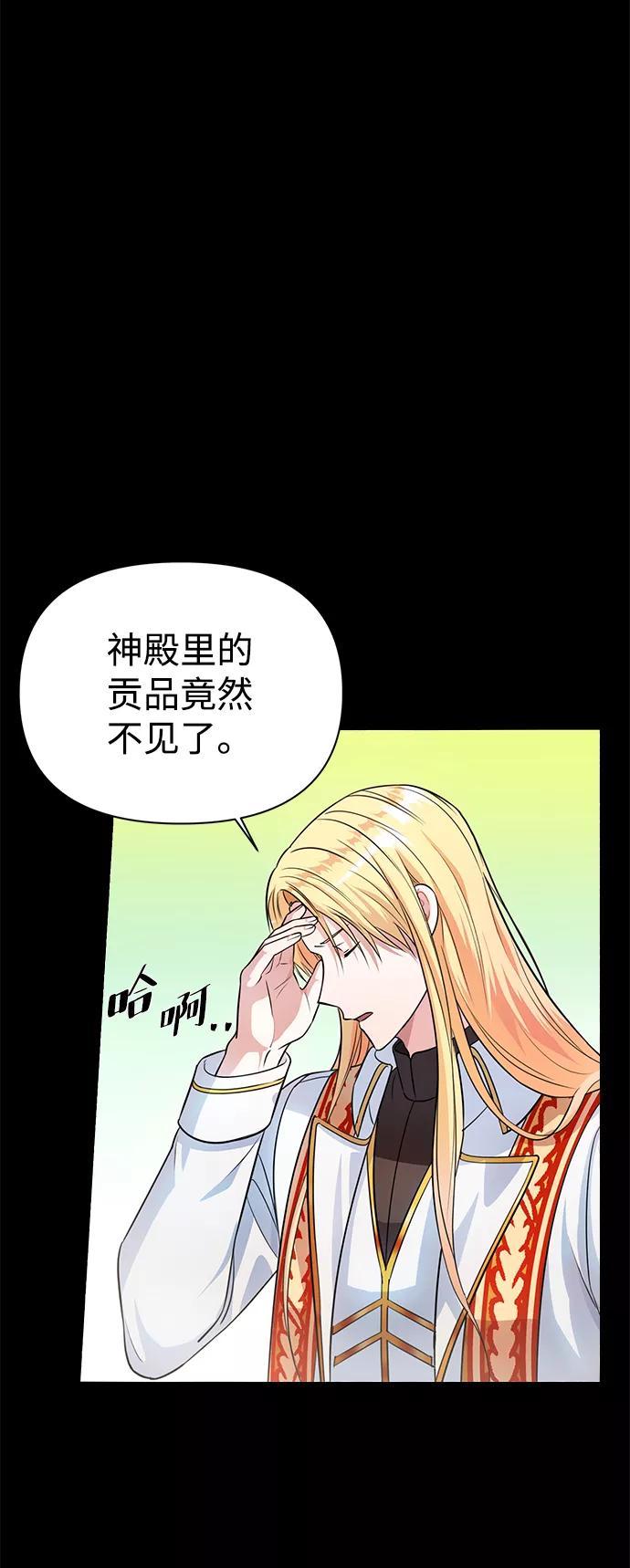 《神圣的爱豆》第35话 第5页