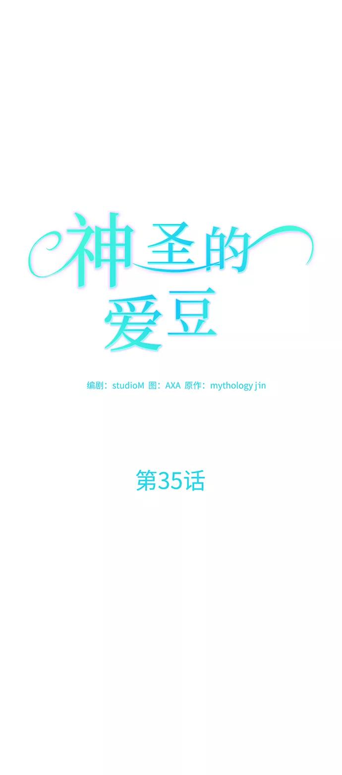《神圣的爱豆》第35话 第20页