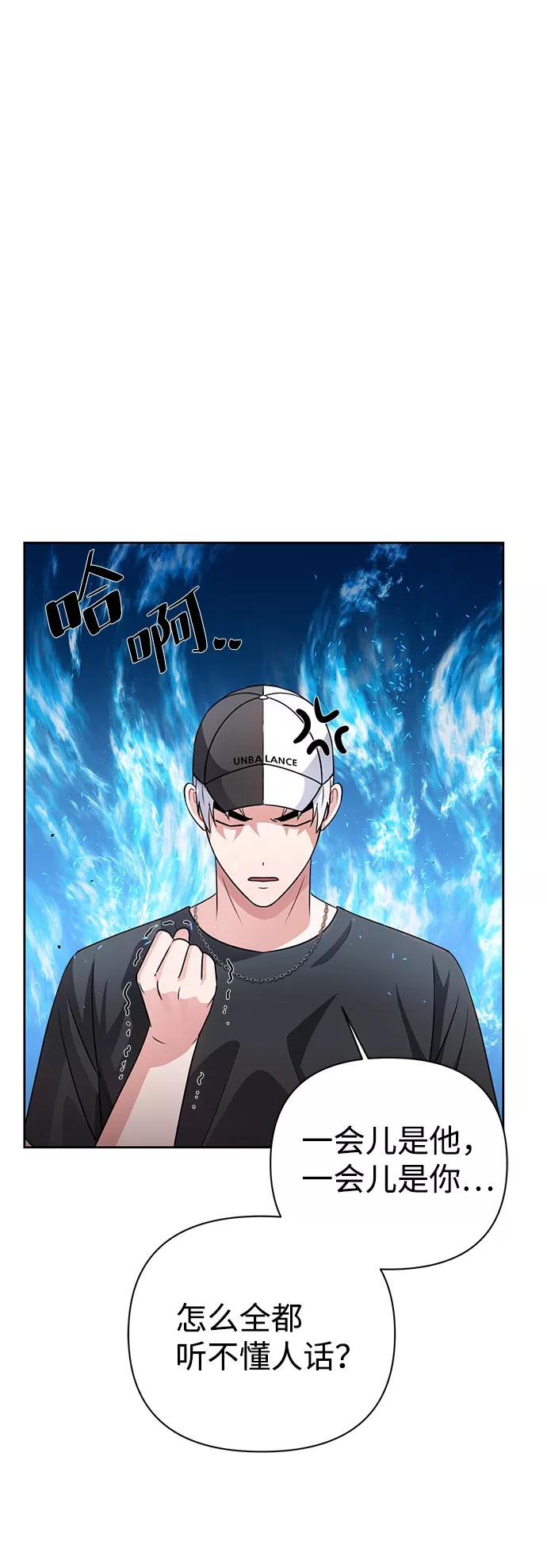 《神圣的爱豆》第35话 第83页
