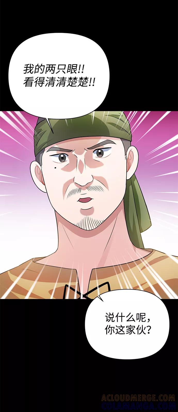《神圣的爱豆》第35话 第10页