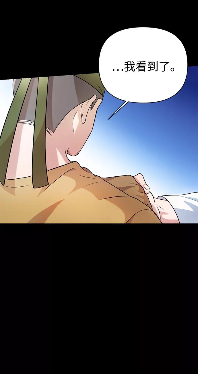 《神圣的爱豆》第35话 第9页