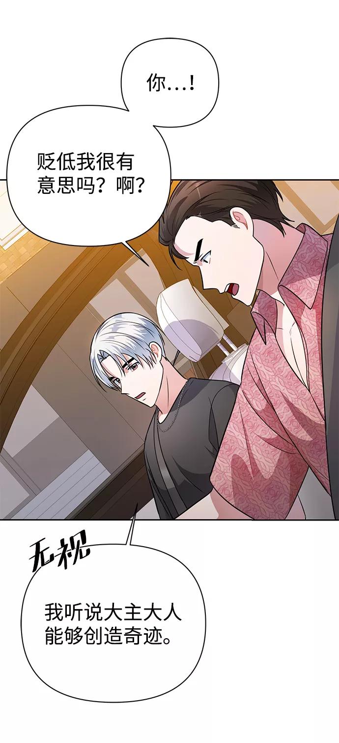 《神圣的爱豆》第35话 第23页