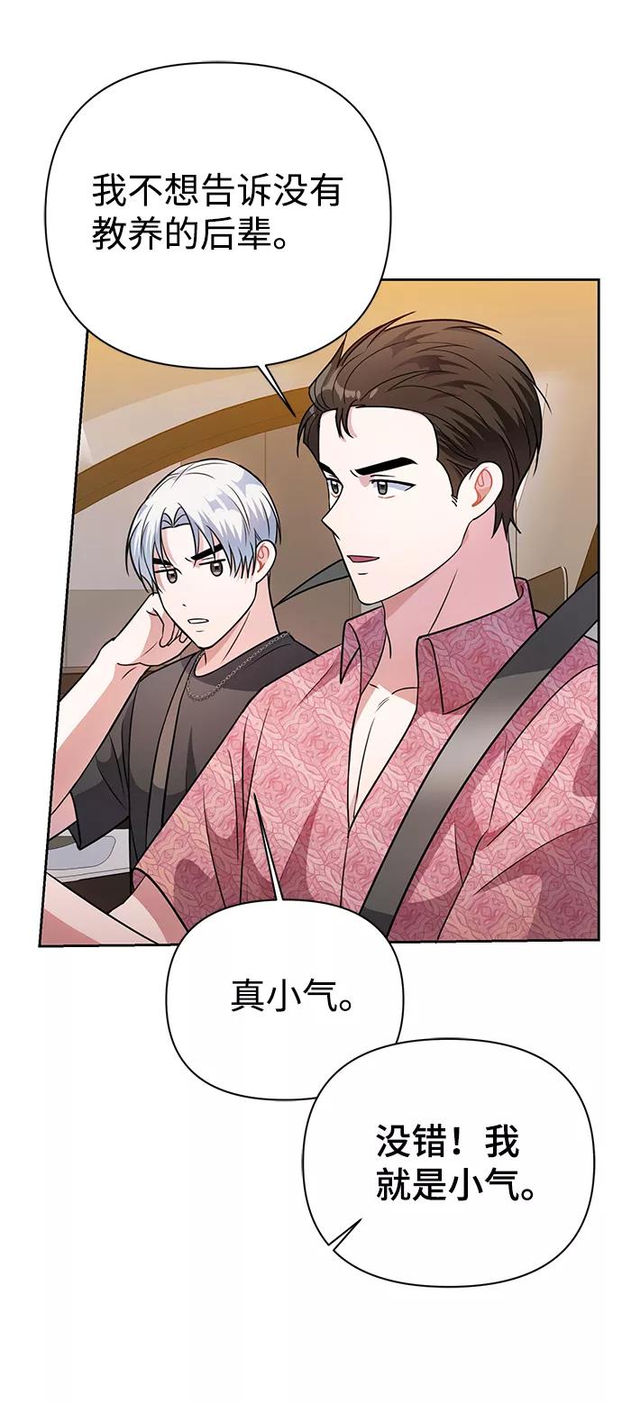 《神圣的爱豆》第35话 第30页