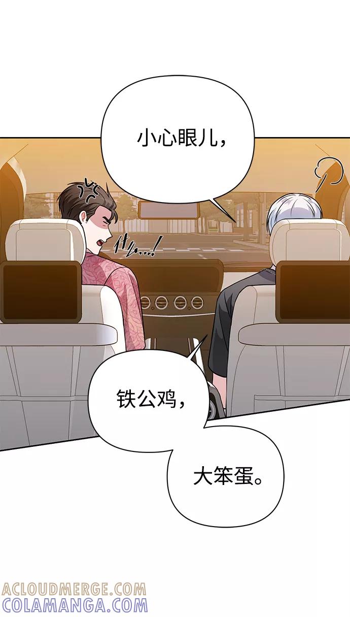 《神圣的爱豆》第35话 第31页