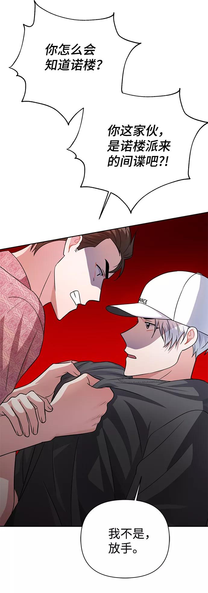 《神圣的爱豆》第35话 第56页