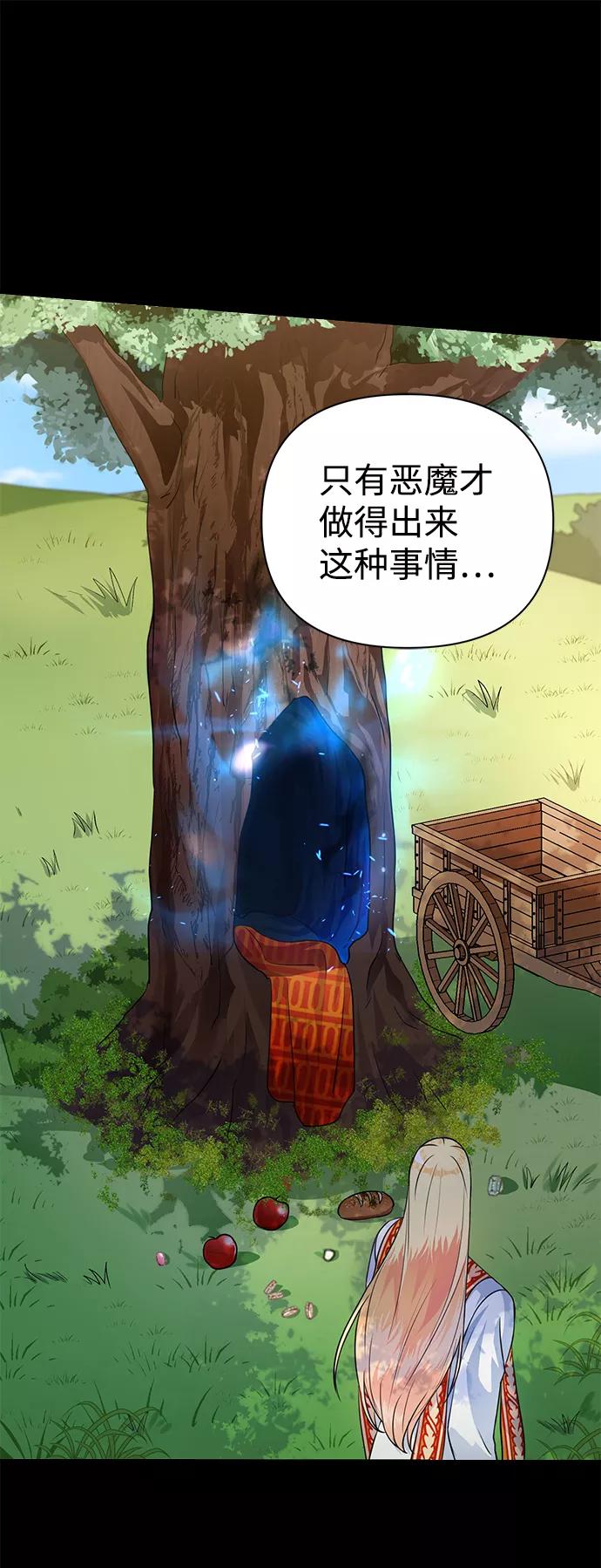 《神圣的爱豆》第35话 第14页