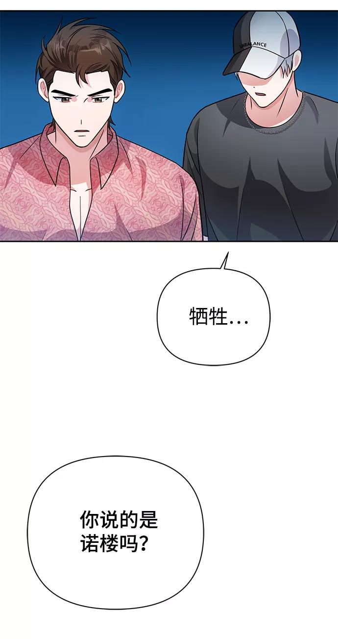 《神圣的爱豆》第35话 第53页