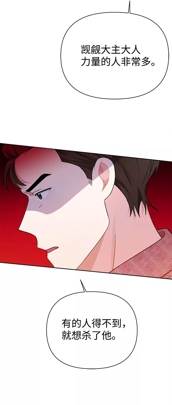《神圣的爱豆》第35话 第50页