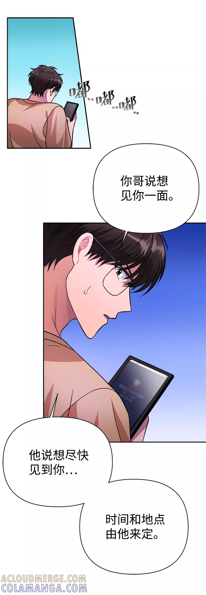 《神圣的爱豆》第36话 第58页