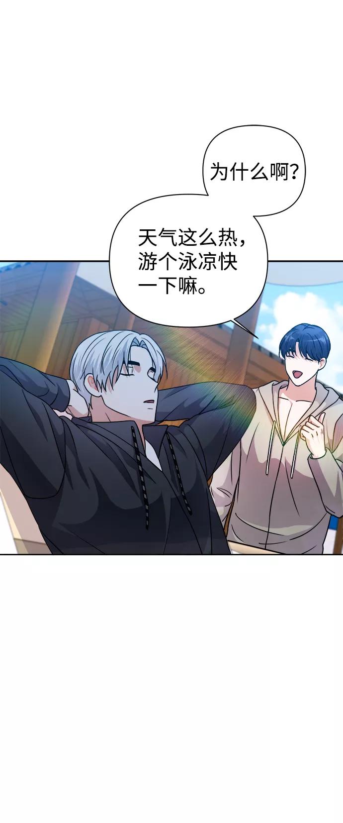 《神圣的爱豆》第36话 第75页