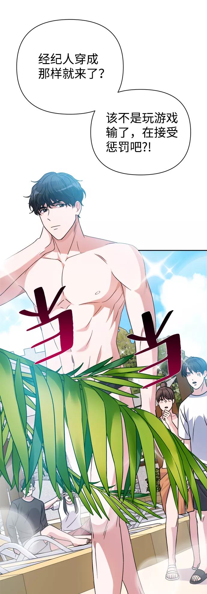 《神圣的爱豆》第36话 第72页