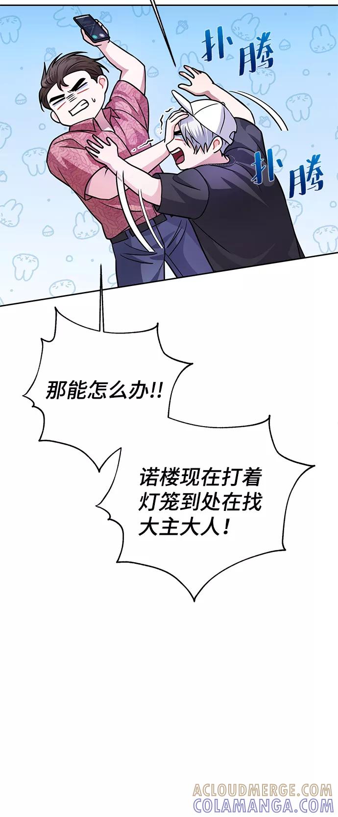 《神圣的爱豆》第36话 第25页
