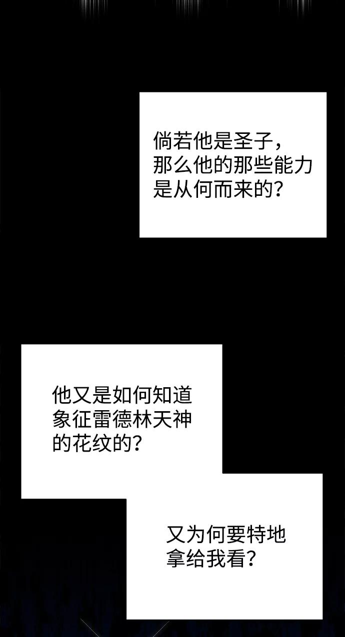 《神圣的爱豆》第36话 第17页