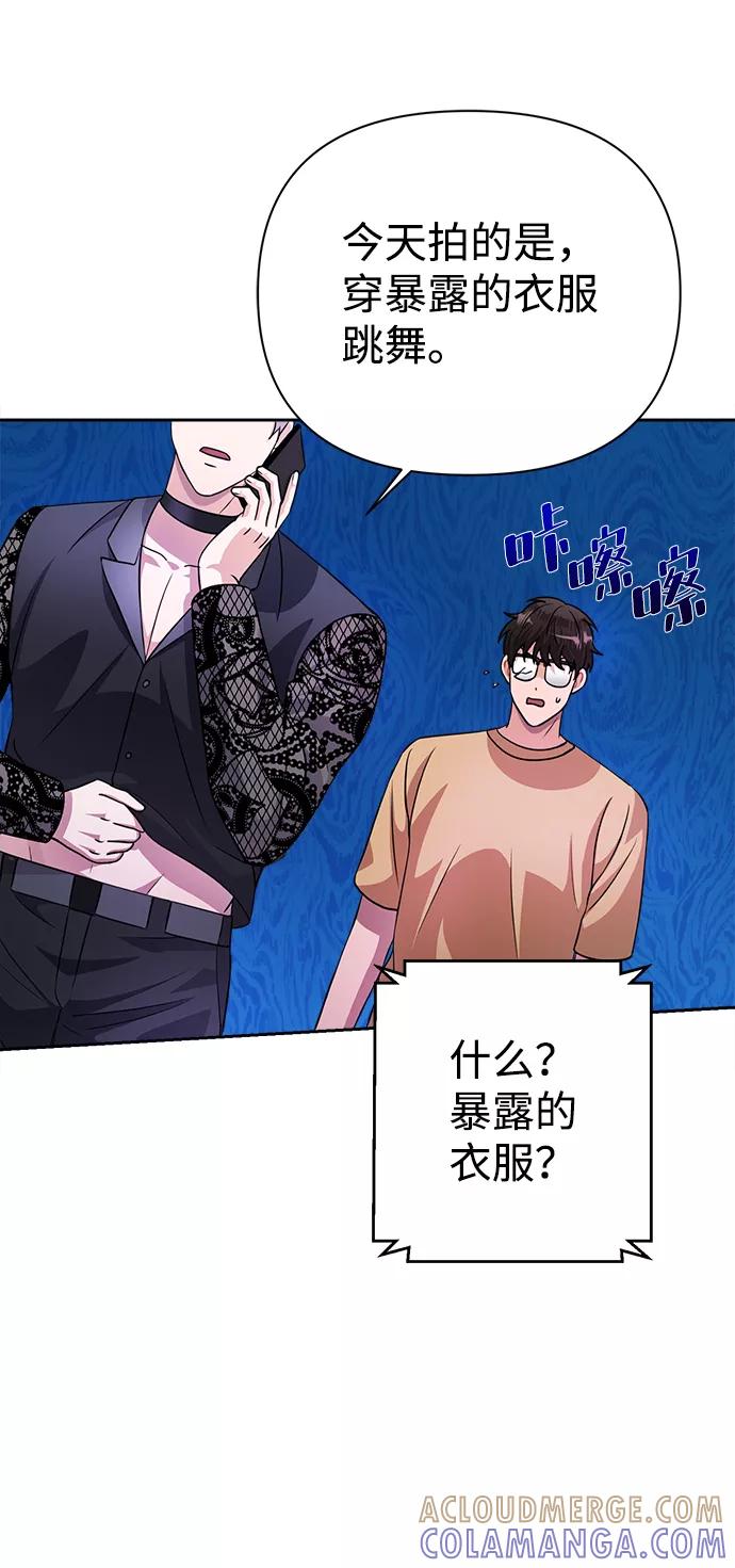 《神圣的爱豆》第36话 第55页