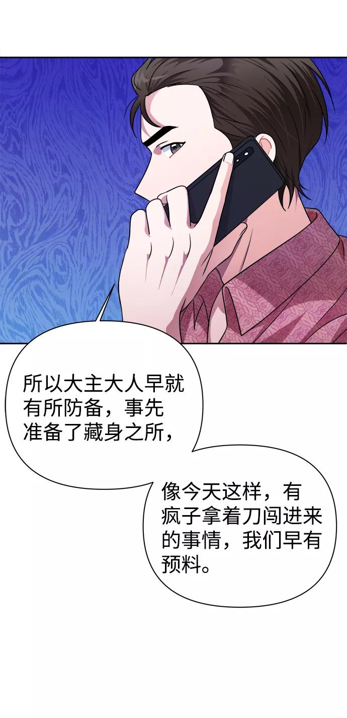 《神圣的爱豆》第36话 第14页