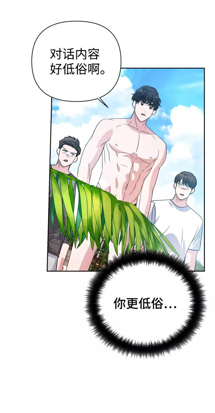 《神圣的爱豆》第36话 第83页