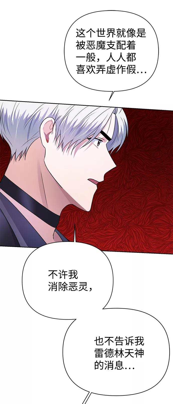 《神圣的爱豆》第36话 第41页