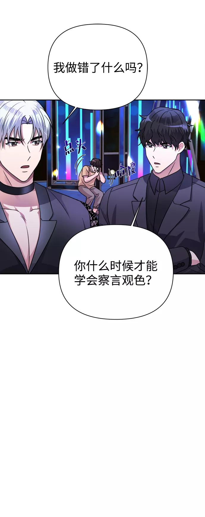 《神圣的爱豆》第36话 第57页