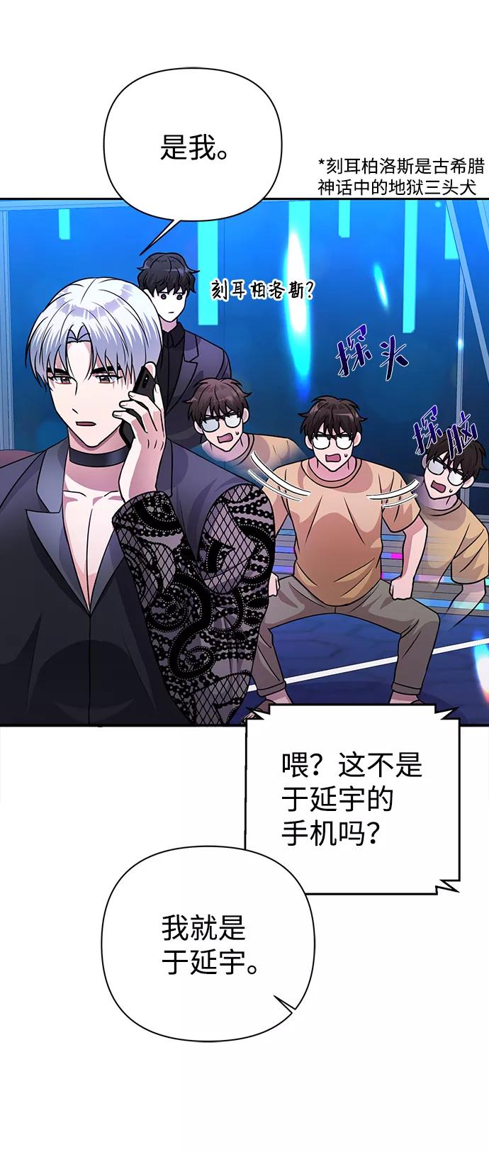 《神圣的爱豆》第36话 第51页