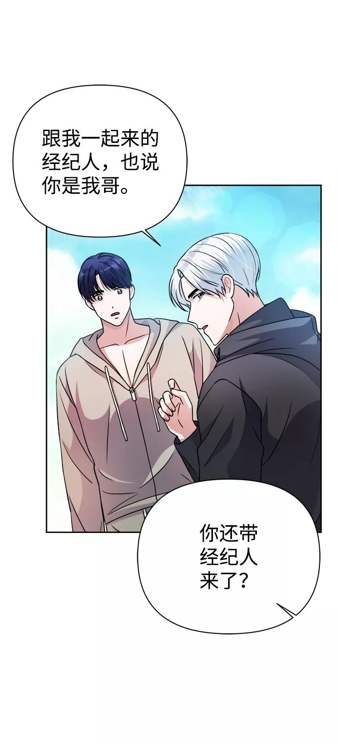 《神圣的爱豆》第36话 第71页